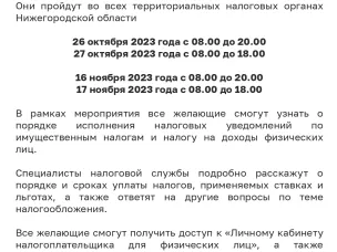 Налоговая служба проводит Дни открытых дверей для налогоплательщиков – физических лиц!